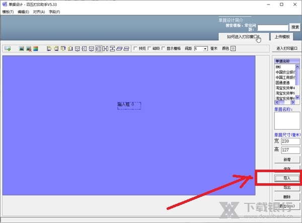 四五打印助手怎么添加模板2