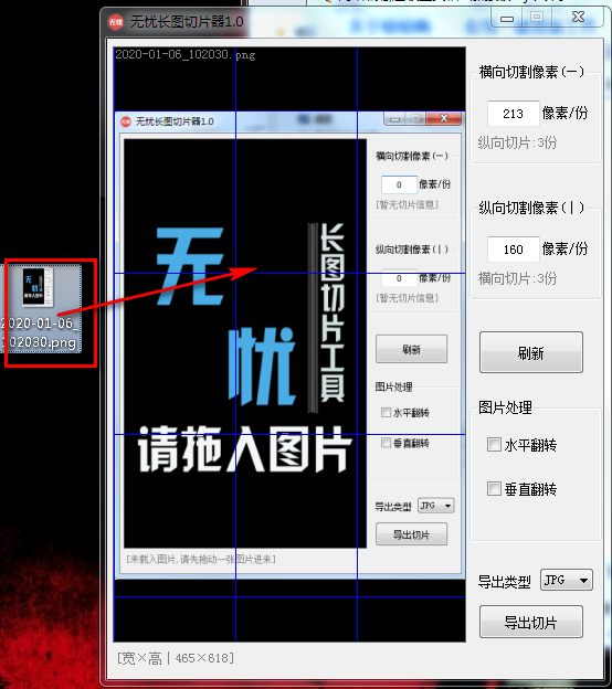无忧长图切片器使用