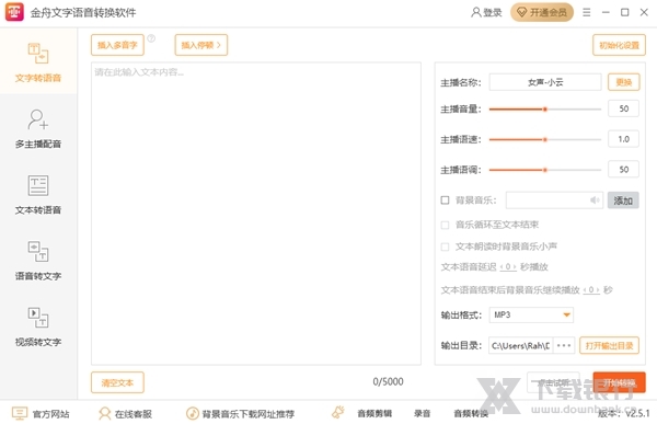 金舟文字语音转换软件图片1
