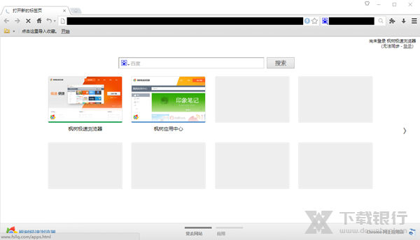 枫树极速浏览器图片1