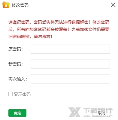 金舟文件夹加密大师图片5