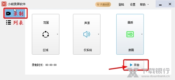 小熊录屏使用教程1