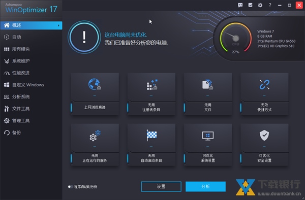 AshampooWinOptimizer图片2