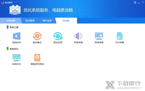 驱动精灵绿色版图片2
