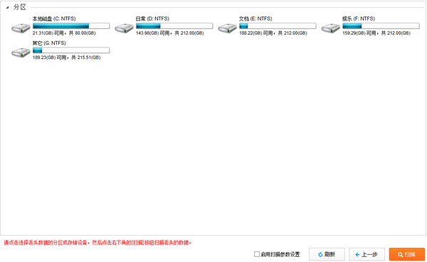 比特数据恢复软件