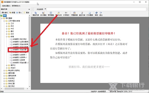 扬帆票据打印专家如何填写并打印现金支票1