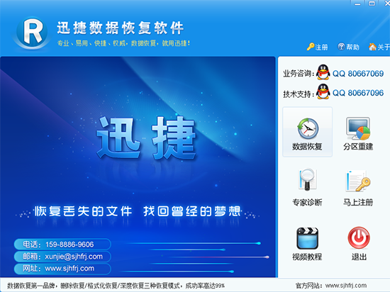 迅捷数据恢复软件