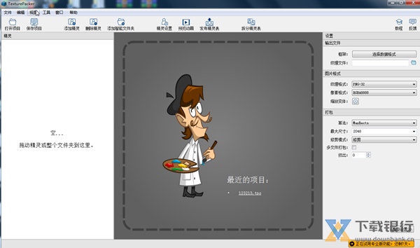 TexturePacker图片1