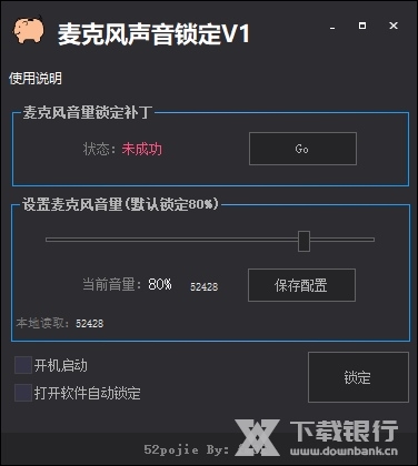 麦克风声音锁定
