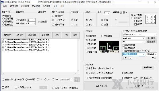 快刀CAD批量打印软件截图