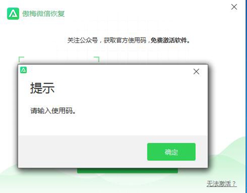傲梅微信恢复截图2