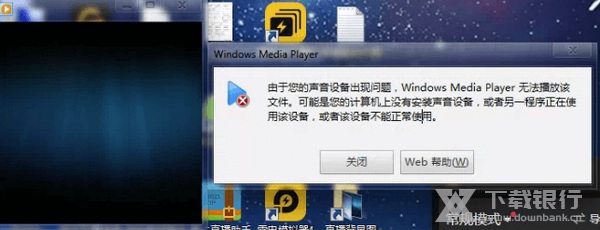 萌二直播助手为什么语音播报和点歌板会没有声音
