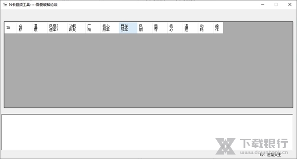 N卡超频软件汉化版图片