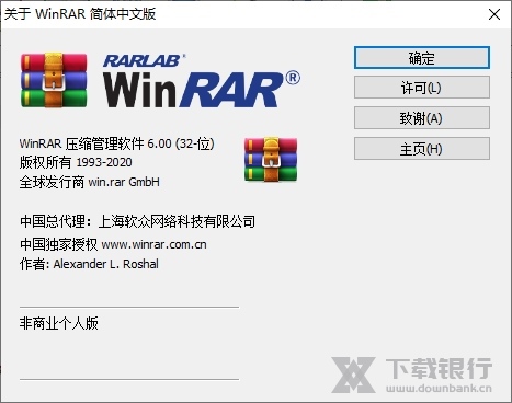 Winrar图片