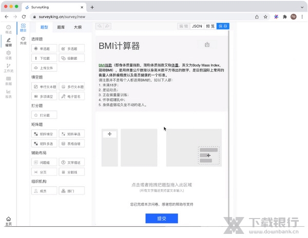 SurveyKing问卷制作软件截图1