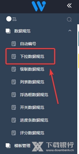 Workfine怎样新增下拉数据规范1