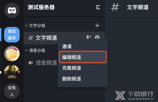 开黑啦电脑版使用方法图片9