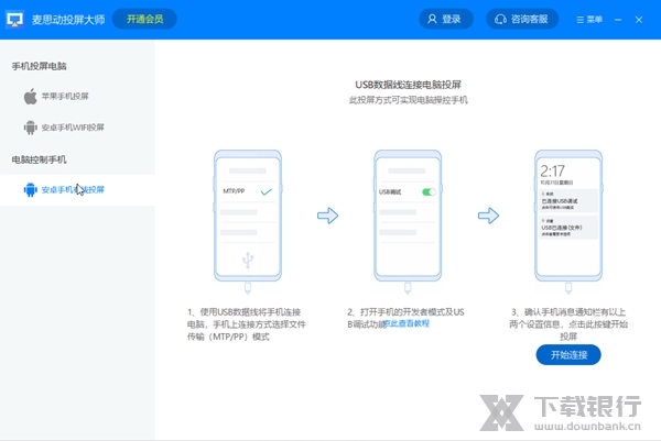 麦思动投屏大师截图2