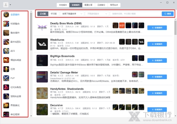 桃乐豆魔兽世界插件管理器图片5