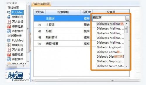 医学文献王使用教程图片2