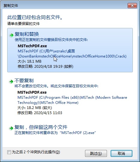 MSTech Office Home破解教程图片