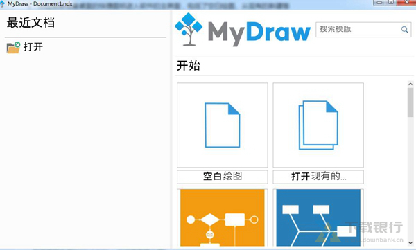 MyDraw破解版图片1