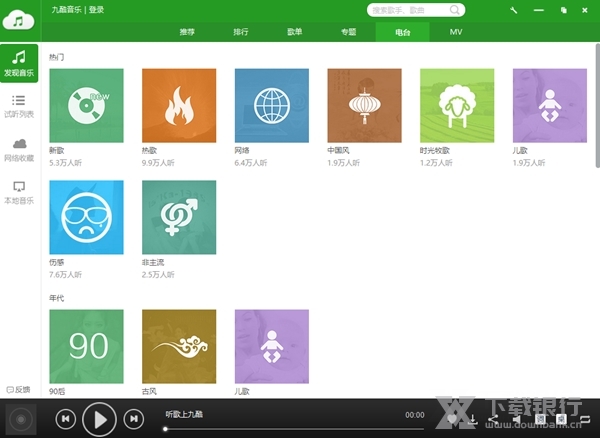 九酷音乐免费版图片2