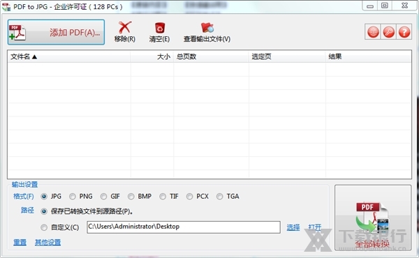 PDFtoJPG破解版图片12