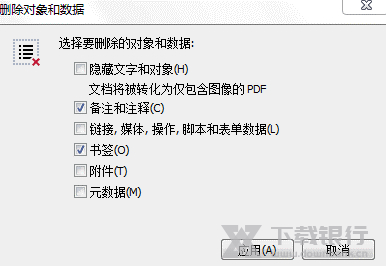 Abbyyfinereader删除水印方法图片4