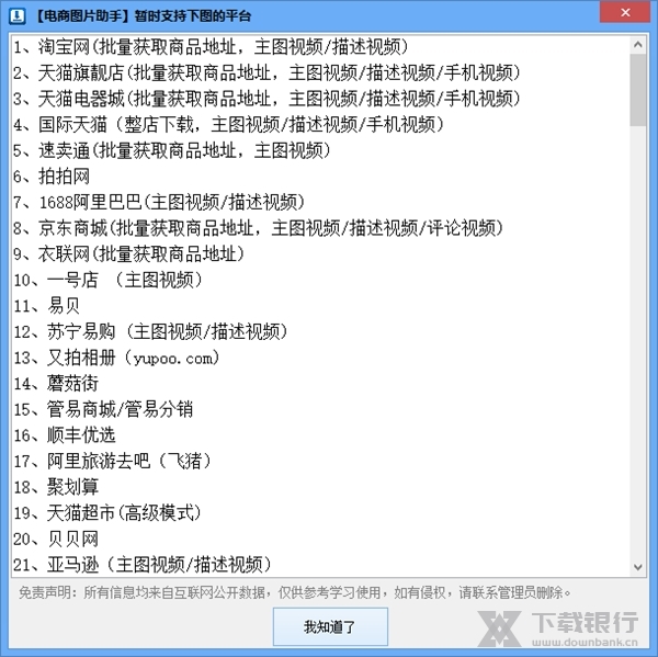 固乔电商图片助手图片2