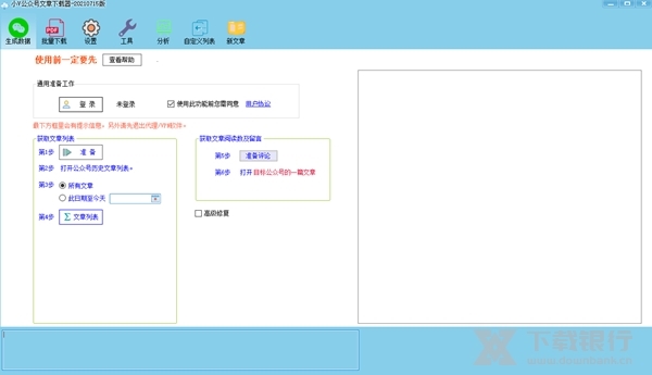 小V公众号文章下载器图片1