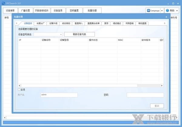 IPCSearch工程配置工具软件截图3