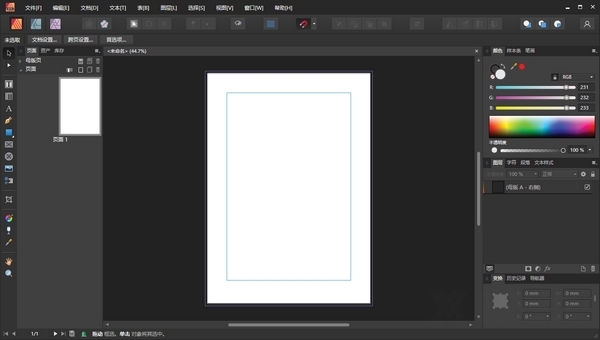 AffinityPublisher破解版图片6