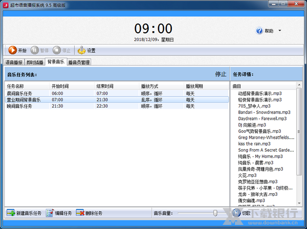 超市语音播报系统设置背景音乐播放教程图片5