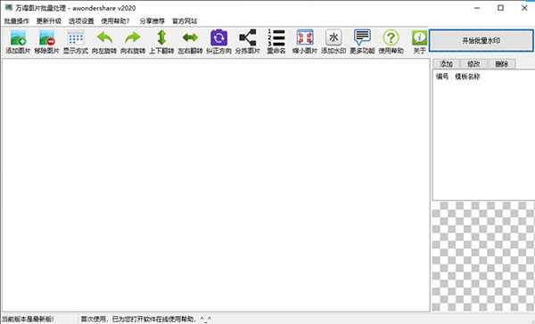 万得照片批量处理器下载