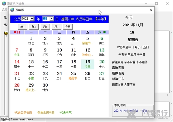 测客八字排盘软件截图3