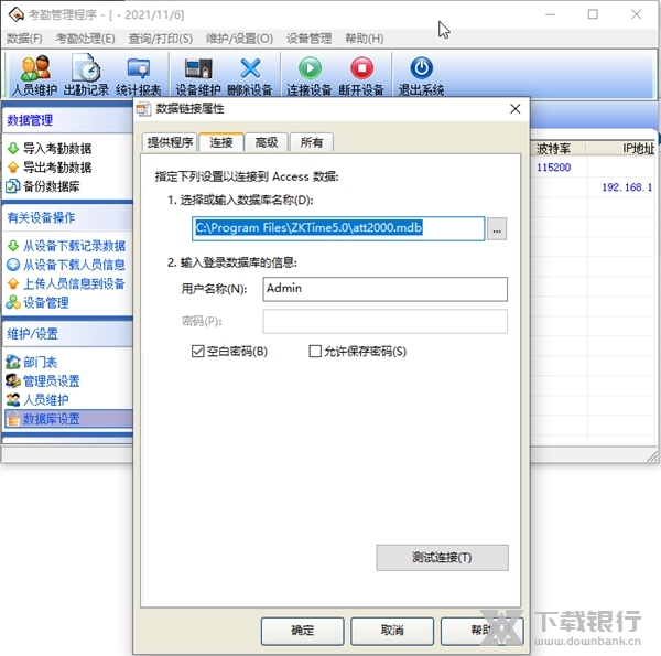 考勤管理系统标准版截图5