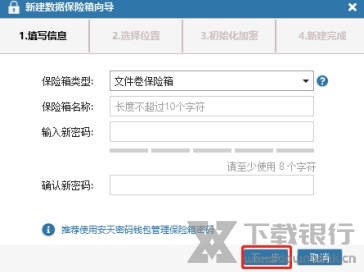 安天数据保险箱图片5