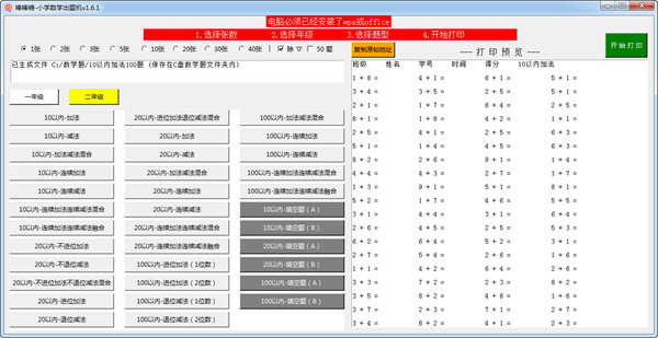 棒棒糖小学数学出题机 