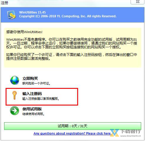 WinUtilitiesPro图片7