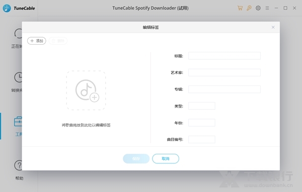 TuneCableSpotifyDownloader图2