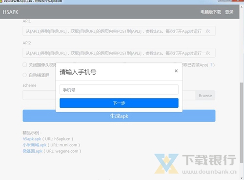 网页转app工具图片4
