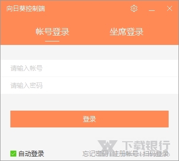 向日葵企业版控制端图片1