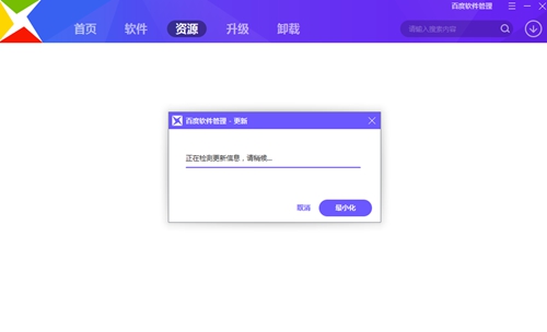 百度软件管理图片6