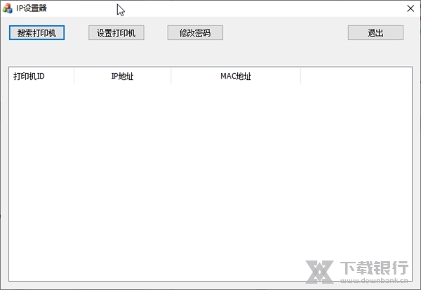 资江打印机改IP工具截图