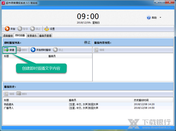 超市语音播报系统临时播报教程图片1