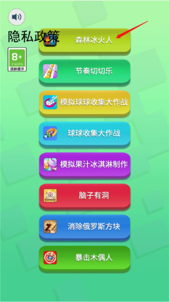 森林冰火人勇闯森林神庙新手攻略图片1