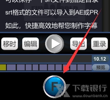 欢乐字幕生成器图片5