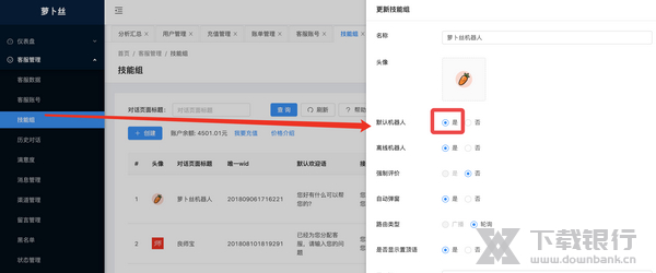 萝卜丝客服系统使用机器人方法图片3
