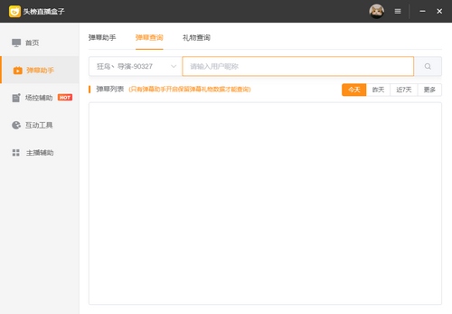 头榜直播盒子图片1